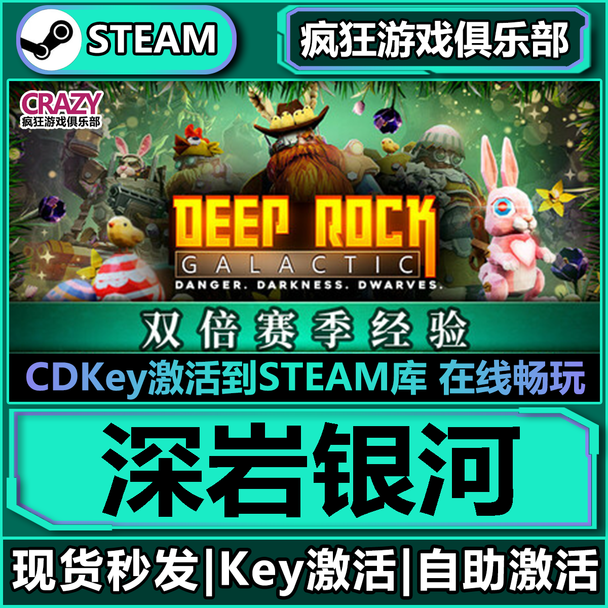 Steam正版深岩银河 全DLC游戏激活码CDKey入库Deep Rock Galactic
