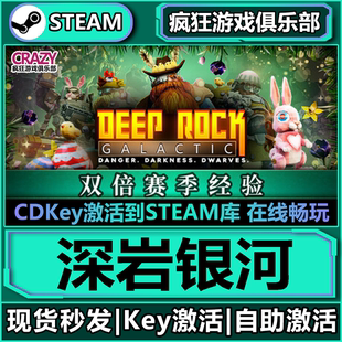 Steam正版深岩银河 全DLC游戏激活码CDKey入库Deep Rock Galactic