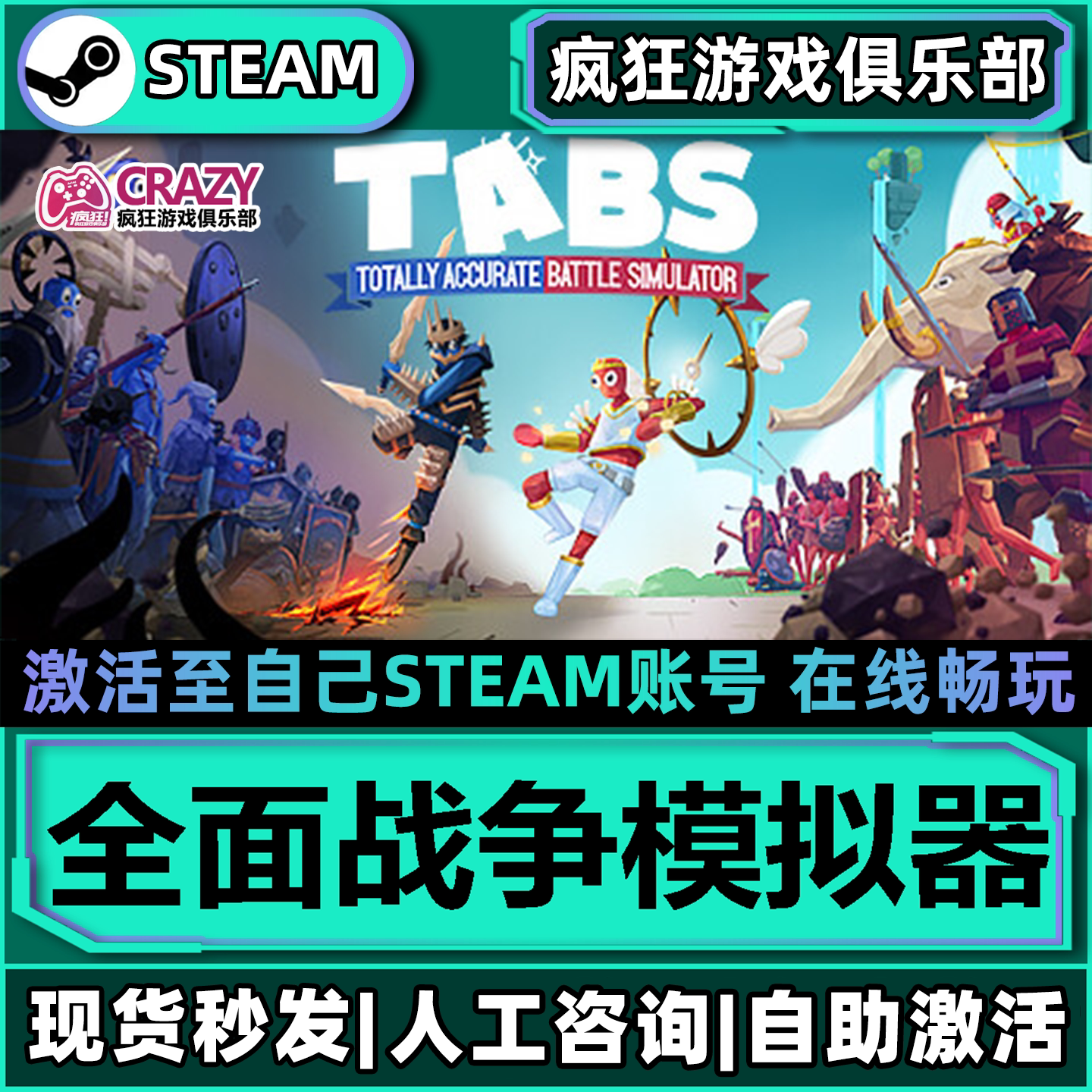 Steam全面战争模拟器激活码