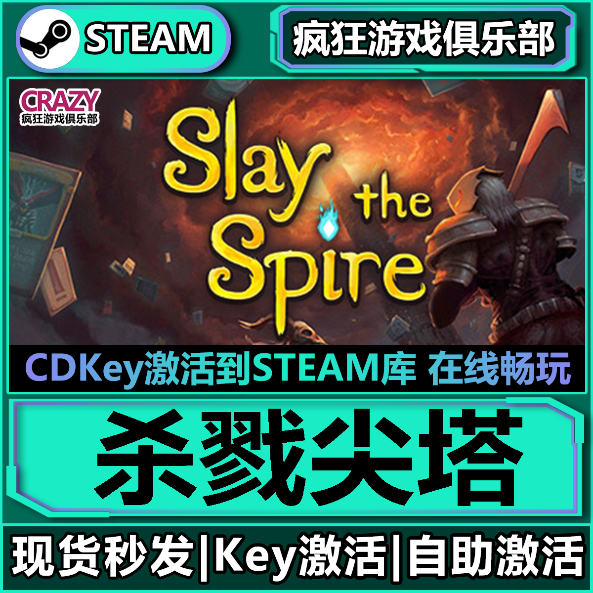 Steam正版杀戮尖塔激活码CDK入库