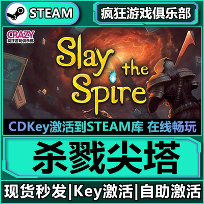 Steam正版杀戮尖塔激活码CDK入库