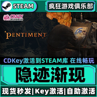 Steam正版隐迹渐现 激活码CDKey入库 Pentiment全DLC冒险调查游戏