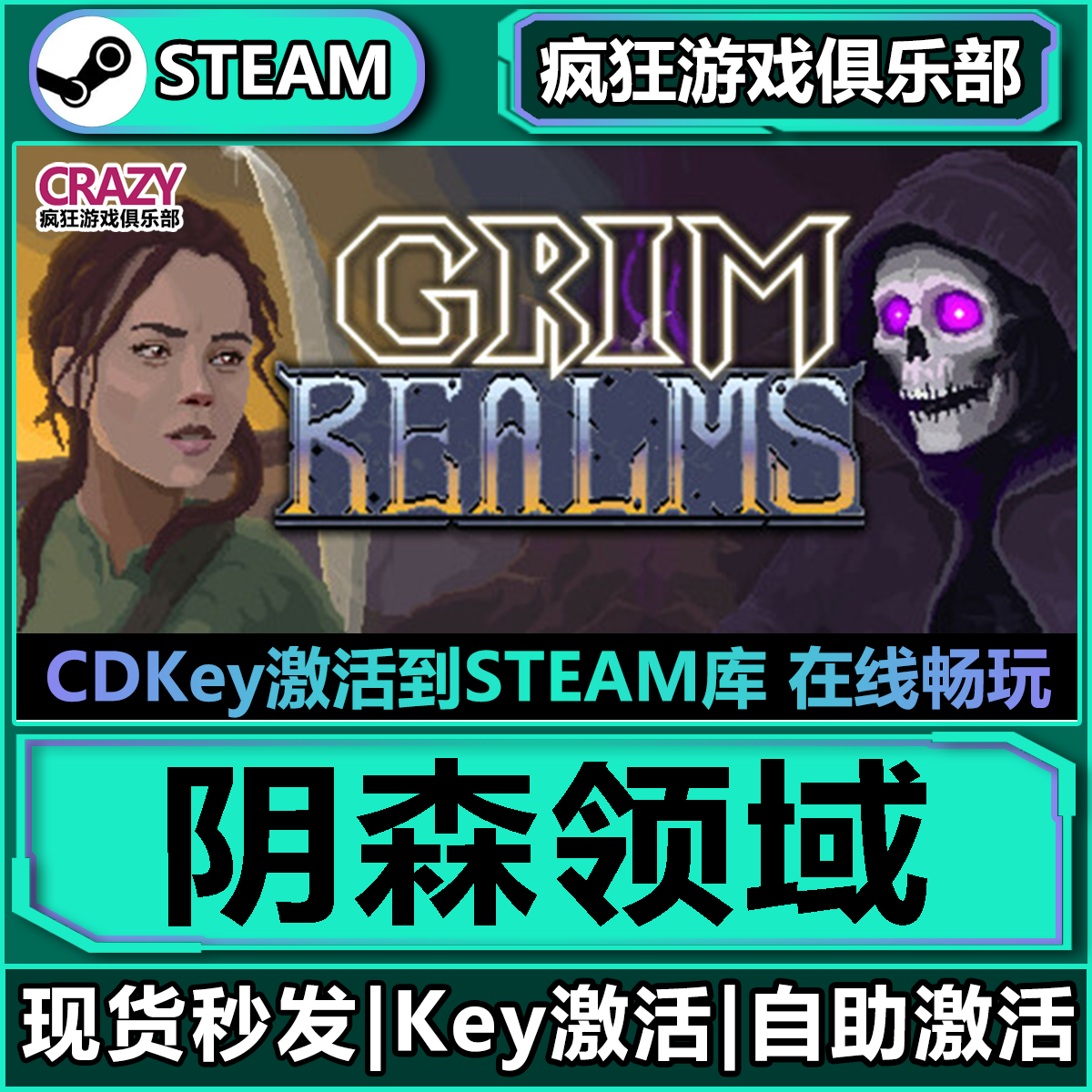 阴森领域GrimRealmssteam游戏