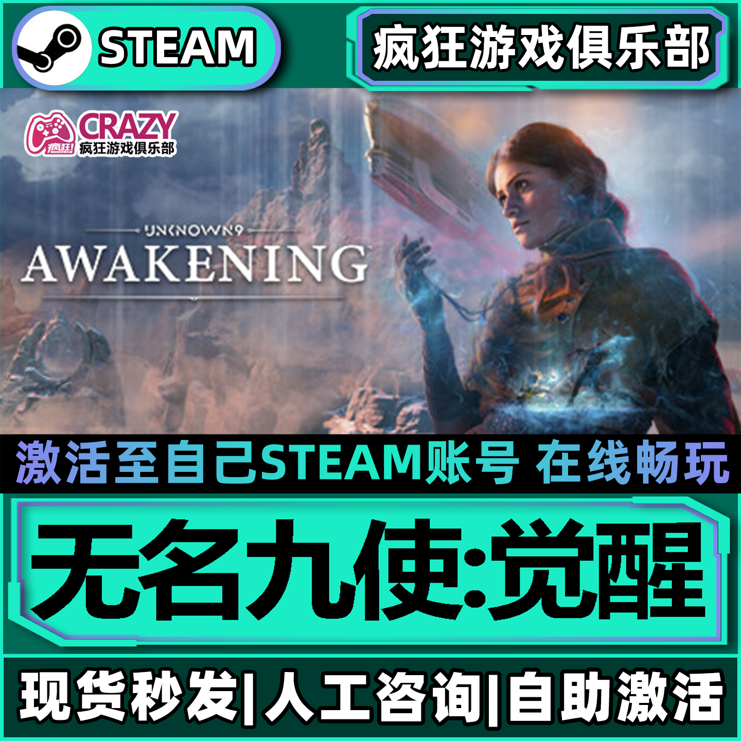 无名九使:觉醒 Steam激活自己库里Unknown 9 Awakening 全DLC游戏
