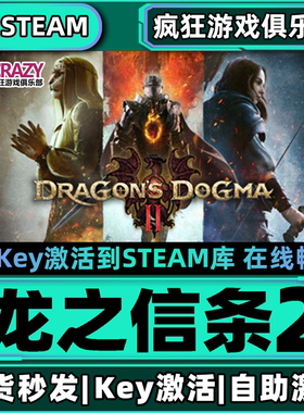 龙之信条2 Steam激活码CDKey入库Dragon's Dogma 2 全DLC电脑游戏