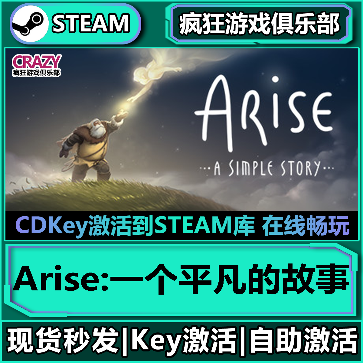 Steam正版Arise一个平凡的故事