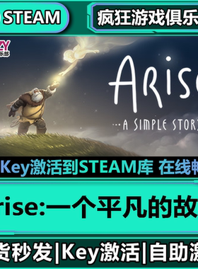 Steam正版Arise:一个平凡的故事 激活码CDKey入库 全DLC独立游戏