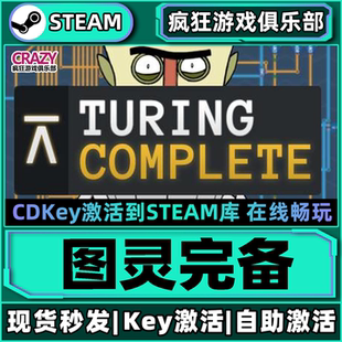 Steam正版图灵完备 激活码CDKey入库 Turing Complete 全DLC游戏