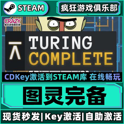 Steam正版图灵完备激活码CDKey
