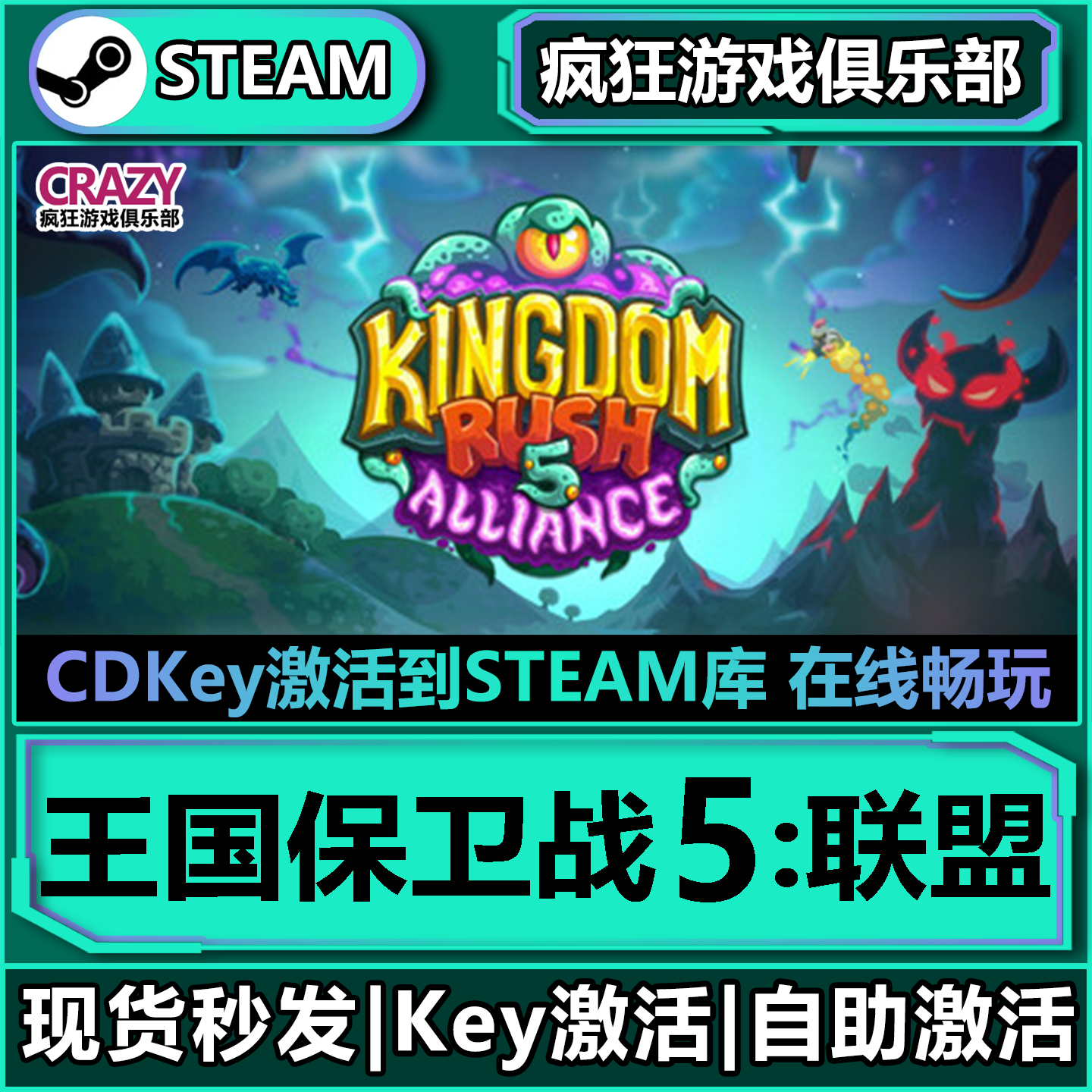 Steam正版王国保卫战5联盟激活码