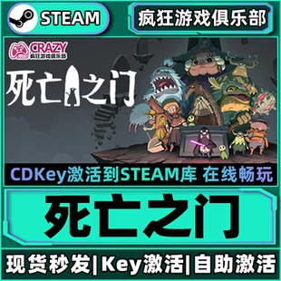 CDKey入库 死亡门扉激活码 Death 全DLC Steam正版 Door 死亡之门