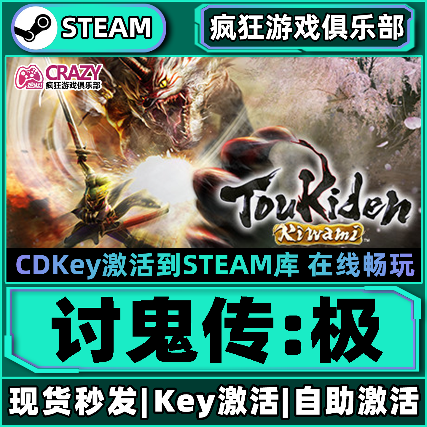 Steam正版讨鬼传极 激活码CDKey入库 Toukiden: Kiwami 全DLC游戏