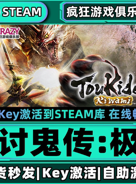 Steam正版讨鬼传极 激活码CDKey入库 Toukiden: Kiwami 全DLC游戏