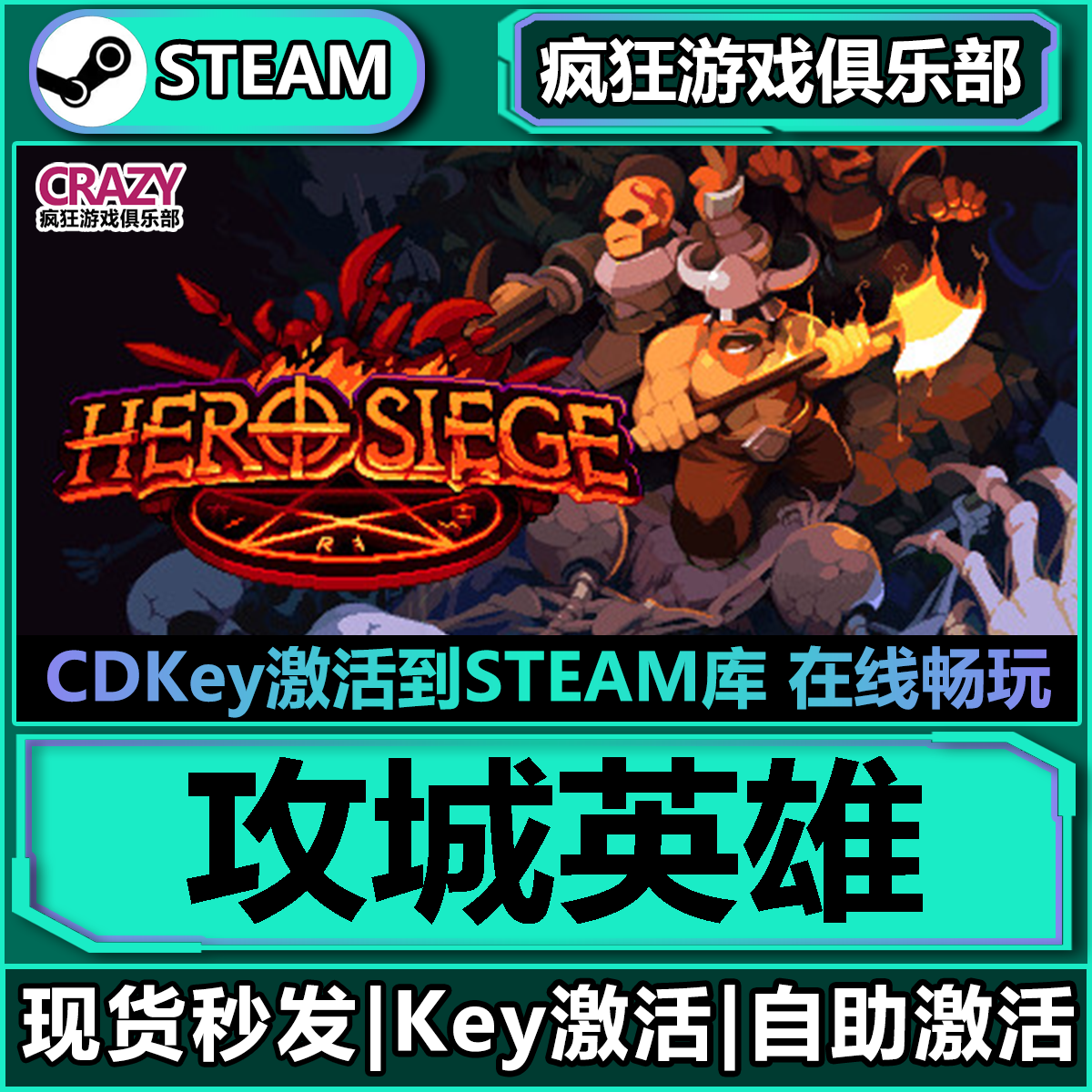 攻城英雄HeroSiegesteam全DLC