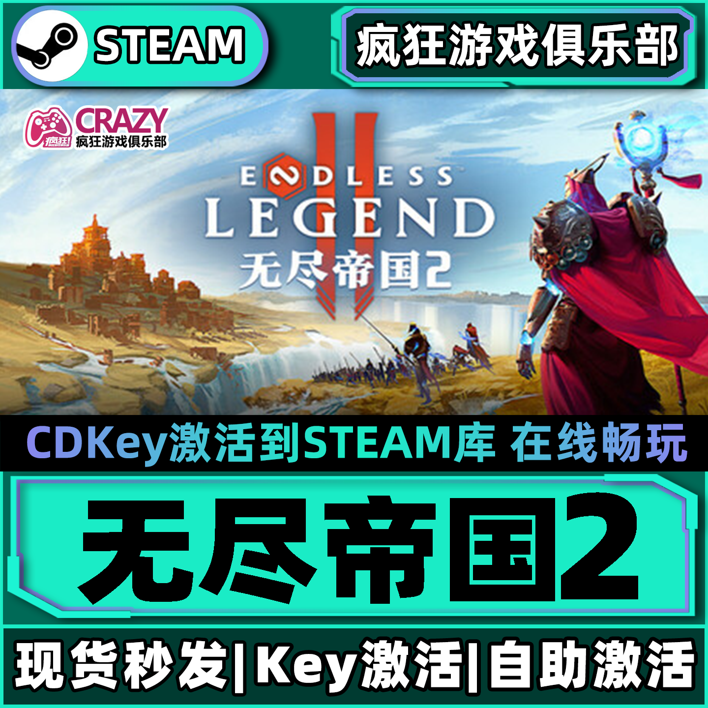 无尽帝国2 Steam激活码CDKey入库ENDLESS Legend 2 全DLC电脑游戏