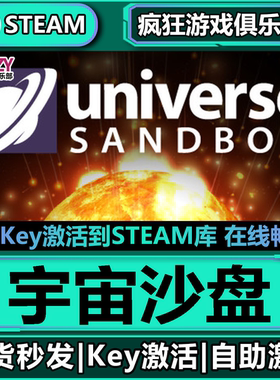 Steam正版宇宙沙盘 全DLC游戏 激活码CDKey入库 Universe Sandbox