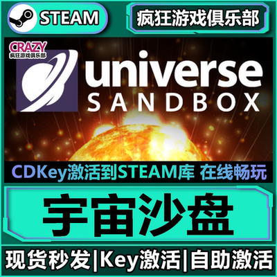 Steam正版宇宙沙盘激活码CDK入库