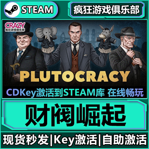 财阀崛起Plutocracy富豪经营游戏