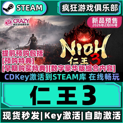 Steam正版仁王3激活码CDKey