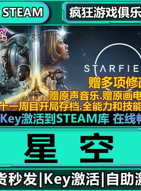 Steam正版 星空 激活码CDKey入库 Starfield 全DLC角色扮演游戏