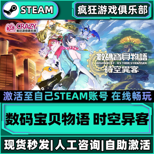 数码宝贝物语时空异客Steam入库