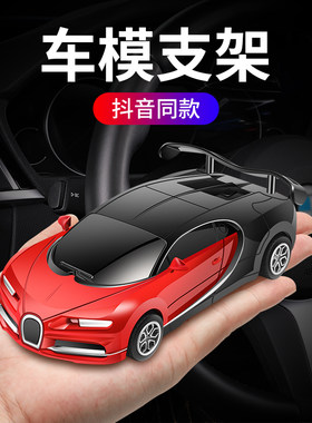 布加迪汽车手机支架车载车模型