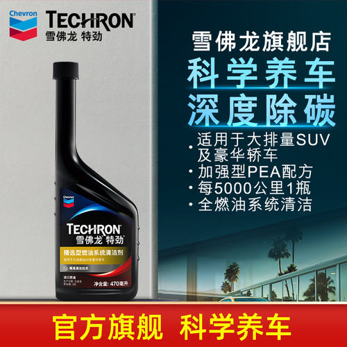 雪佛龙特劲TCP燃油宝汽油添加剂