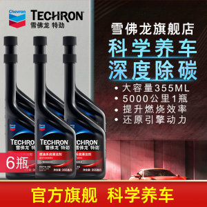 雪佛龙特劲TCP燃油宝汽油添加剂发动机除积碳汽车油路清洗正品6瓶