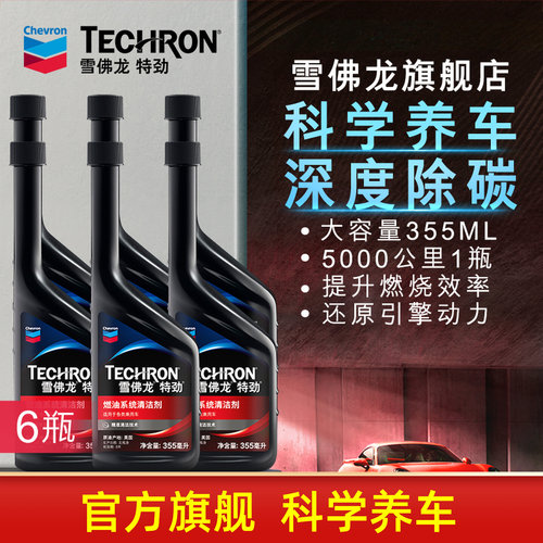 雪佛龙特劲tcp燃油宝添加剂除积