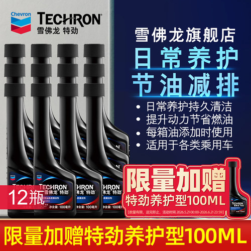 雪佛龙加油站同款特劲TCP燃油宝