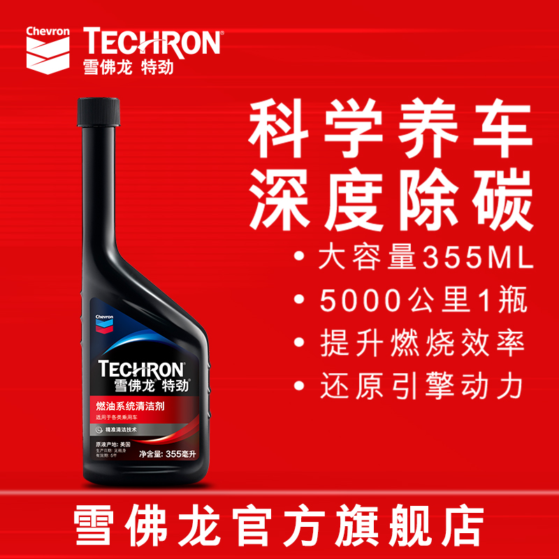 雪佛龙特劲TCP燃油宝汽油添加剂