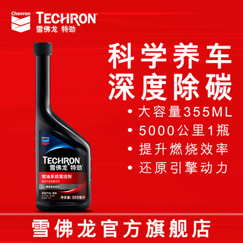 雪佛龙特劲TCP燃油宝汽油添加剂