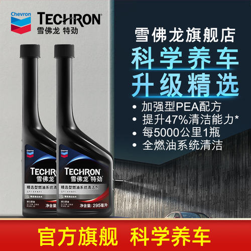雪佛龙特劲TCP燃油宝汽油添加剂