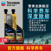 雪佛龙特劲精选型燃油宝汽油添加剂TCP汽车发动机除积碳油路清洗