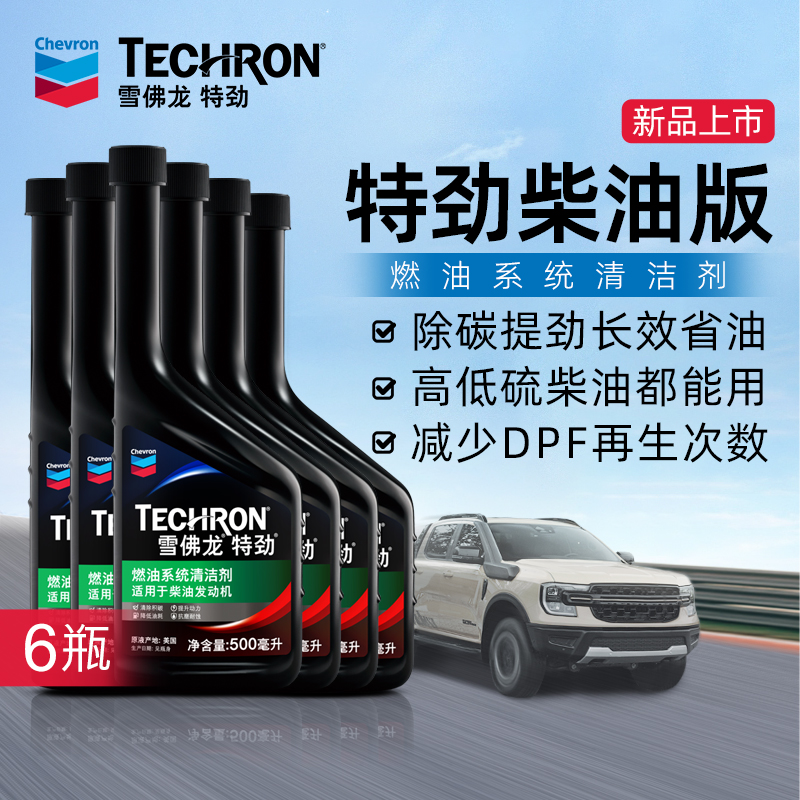 雪佛龙柴油添加剂除积碳