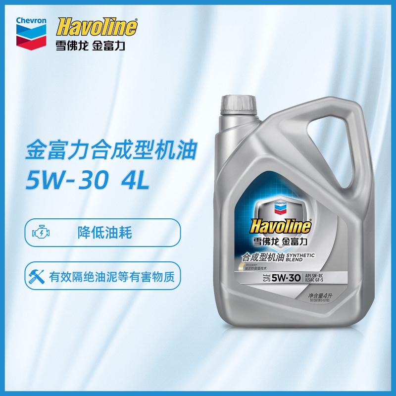 【单系统养护】雪佛龙金富力合成型润滑油汽车机油5w-30正品4l升