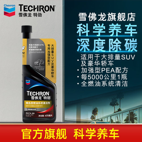 雪佛龙特劲TCP燃油宝汽油添加剂