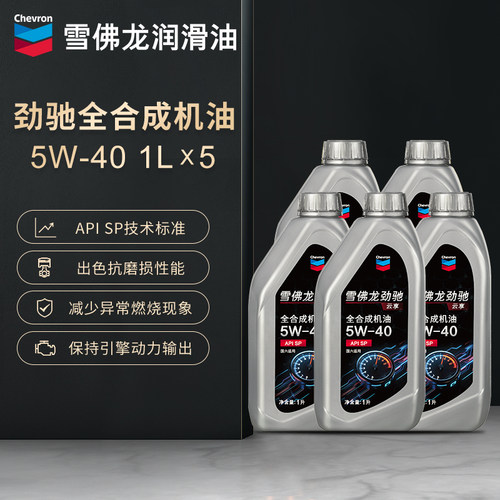 雪佛龙劲驰正品升装发动机润滑油
