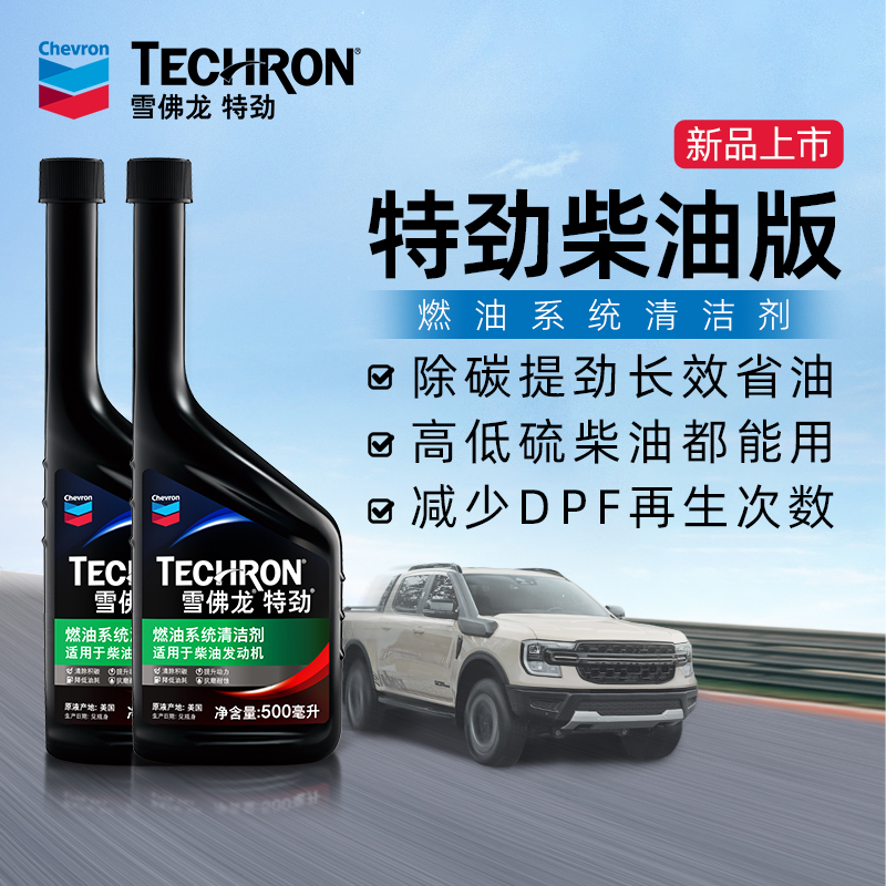 雪佛龙柴油添加剂除积碳