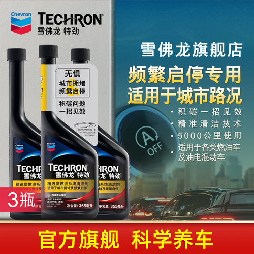 雪佛龙城市启停汽油添加剂