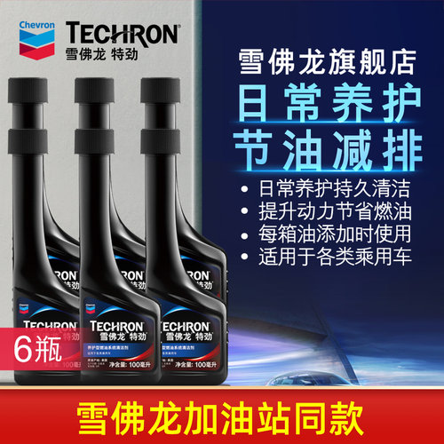 雪佛龙加油站同款特劲TCP燃油宝