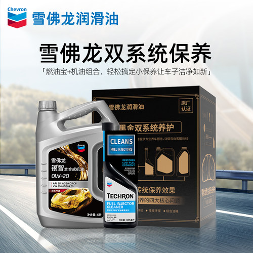 【雪佛龙双系统保养】银智全合成机油0W-20发动机润滑油API SP 4L