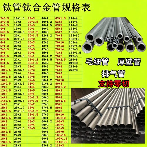 毛细管钛合金发热工业纯钛管16