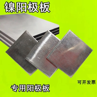 镍阳极板赫尔槽镍阳极70*60*3mm 70*60*2mm 镍板电镀镍阳极板