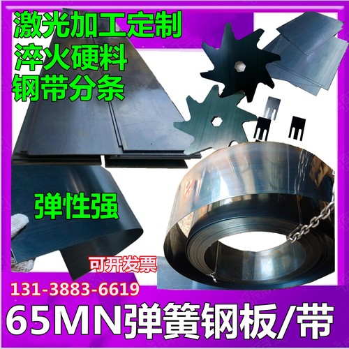 65弹簧钢带淬火锰钢片高弹性钢板