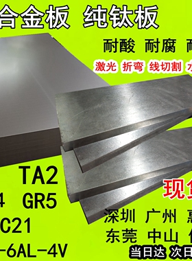 钛板TA1 TA2 TC4钛合金板 1mm 2 3 4...50mm厚钛板 纯钛板  钛棒