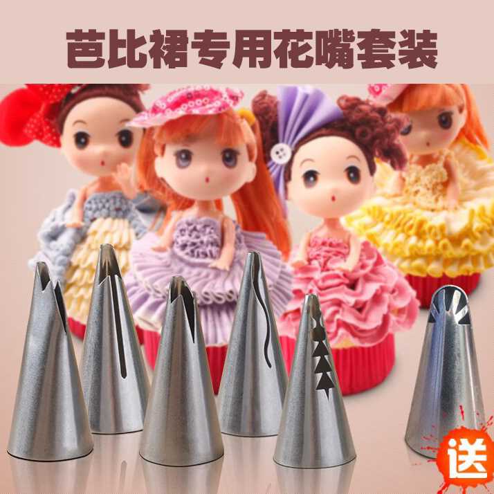 304不锈钢 韩式裱花嘴套装 一体成型 韩国芭比裙摆 裙边专用花嘴
