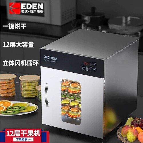 壹达智能干果机食品烘干机