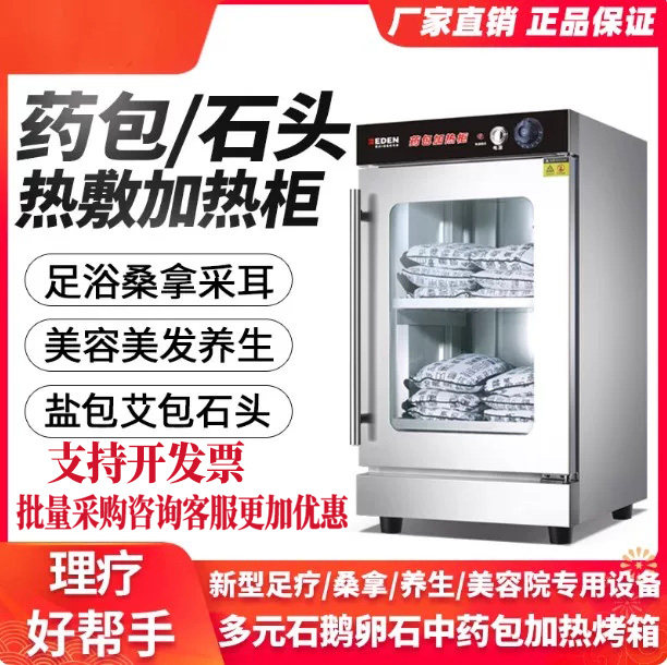 壹达中药包盐包加热柜中医美容院会所理疗足疗玉石恒温箱加热机