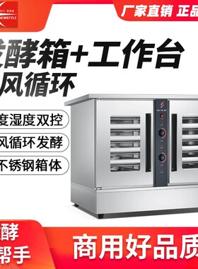 壹达发酵箱工作台醒面机醒发箱